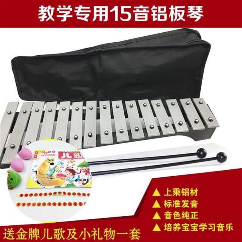 奥尔夫铝板音乐教具15音B乐器琴手敲琴演奏琴音打级准