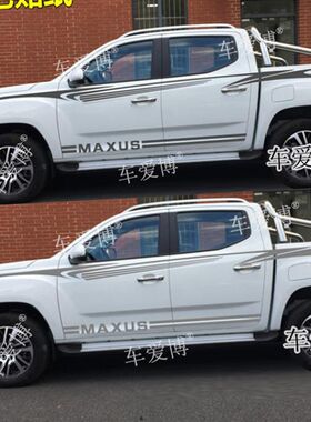 上汽大通T70专用汽车装饰贴纸车贴皮卡K改装车身彩条拉花个性贴画