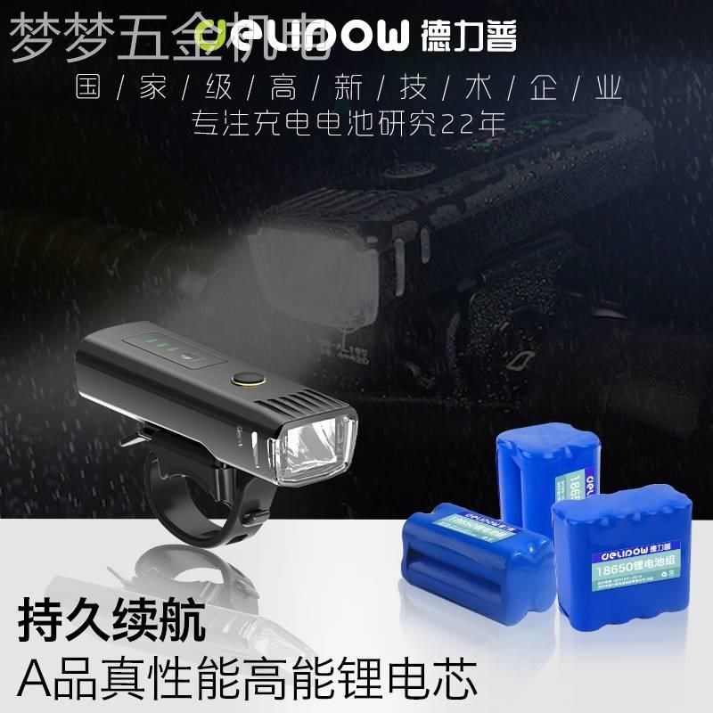 适用于德力普18650锂电池组3.7v自行车灯大容量并联强光7.4v动力