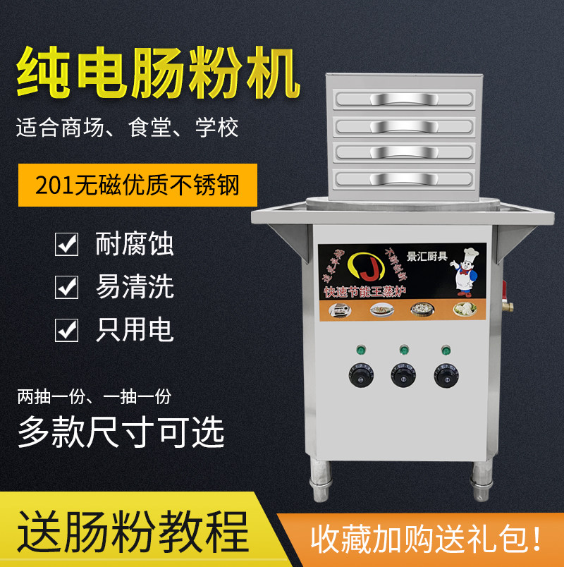 商用纯电肠粉机抽屉式广东z蒸炉蒸粉机全自动多功能一抽一份