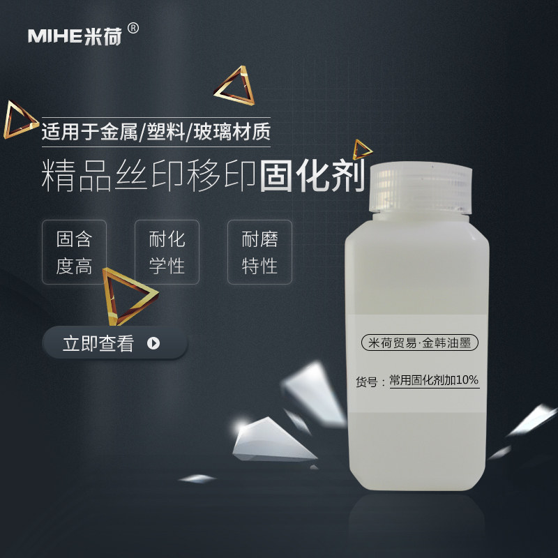 油墨固化剂金属塑料玻璃 硬化剂增强牢耐L磨丝印移印器材耗材助剂