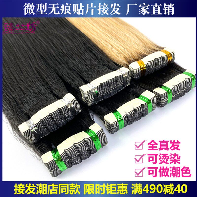 接发片真发无痕隐形o全真人发丝自己接加厚贴片真发可烫染漂