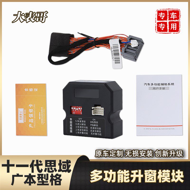 适用于22款型格自动升窗行车落锁11代思域一键升降器汽车关窗改装