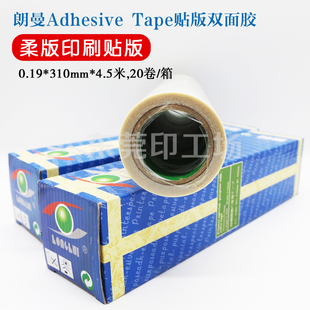 朗曼PET贴版双面胶商标机轮转机凸C版印刷胶布0.19mm纸箱贴版胶带