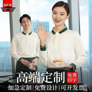 工作服定制T恤polo衫长袖餐饮奶茶快餐咖啡店西餐厅秋冬男印logo