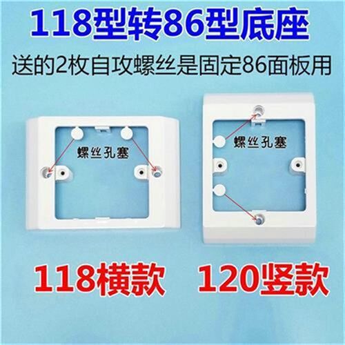 专用面板底座120转86型底盒开关改86专用86支架R开关118型120