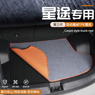 24款星途TXL凌云VX揽月LX追风瑶光H飞鱼后备箱垫尾箱汽车改装用品