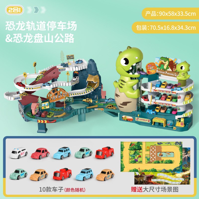 恐龙轨道停车场玩具儿童过山车乐园汽车大楼闯关大冒险拼装轨道车