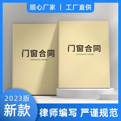 门窗合同门窗销售出售安装施工协议合同书两联木门建W材门子订购
