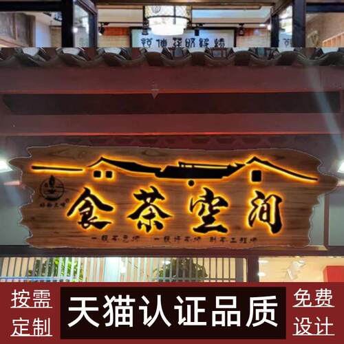 定制发光实木牌匾木匾门匾木质木板雕刻字扁餐馆门Y头招牌订做