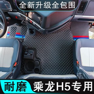 乘龙h5脚垫货车用品大全驾驶室内饰装饰丝圈脚踏垫V汽车地垫全包