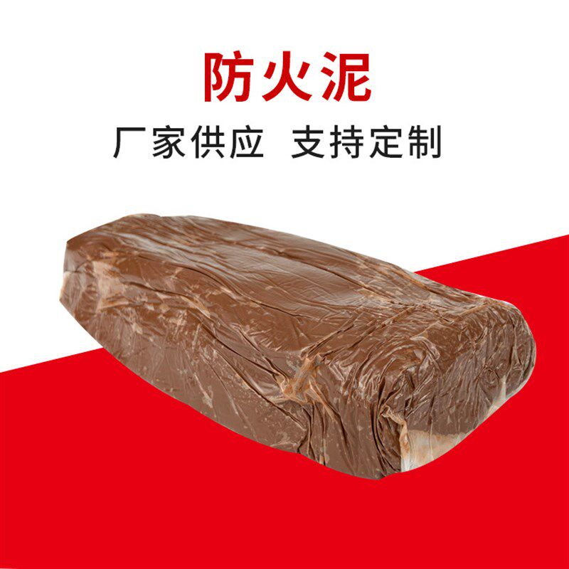 防火胶泥柔性堵料阻燃耐火密封防鼠洞胶泥电缆空调孔封堵防火包泥