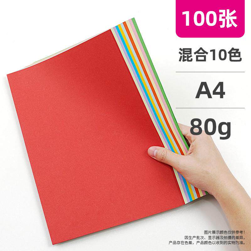 彩色打印纸a4彩纸粉色红色绿色柠檬黄双黄色混色装儿童幼儿园新款