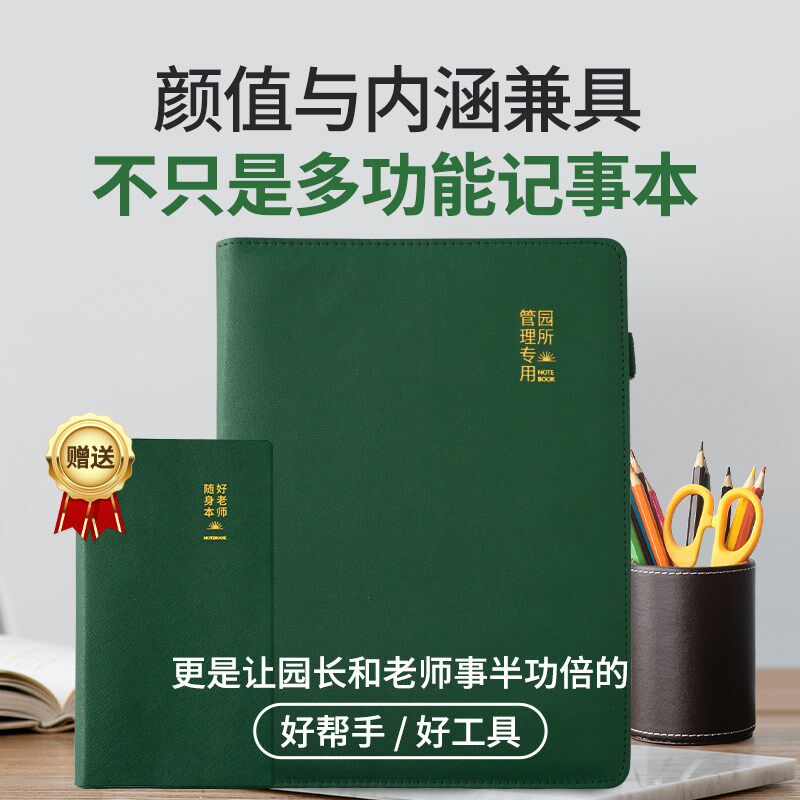 乐麦文创园长笔记本幼儿园运营管理计划本笔记本空白手账本园长本