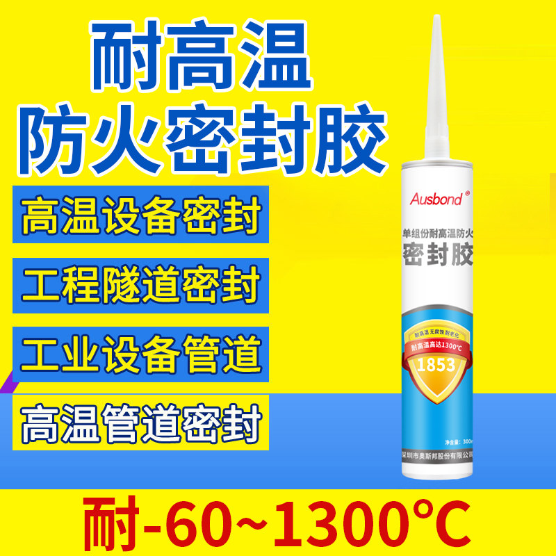 1853耐高温密封胶1000度y工业陶瓷壁锅窑炉排气管修补防火密封胶