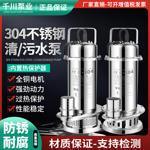 人民304全e不锈钢潜水泵220v耐腐蚀化工泵高扬程污水泵380v排污泵