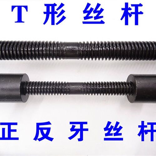 新款米正反牙梯形丝杆T型螺3螺母T1y012122065303236杆840