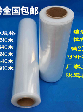 缠绕膜塑料薄膜工业拉伸膜 缠绕膜 PE工业保鲜膜打包装膜50CM