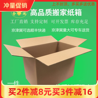 多个装搬家纸箱特大号五层特硬搬家用箱子收O纳整理定制快递打包