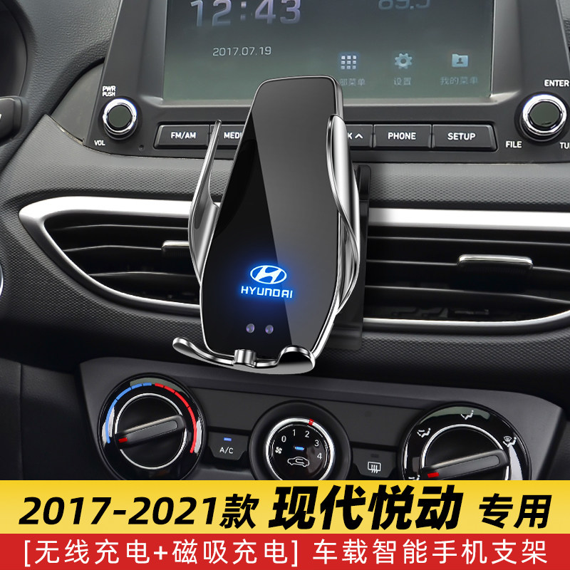 现代悦动专用车j载手机导航支架无线充电改装汽车用品内饰配件大