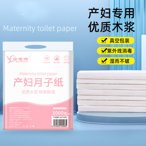 产妇卫生纸d刀纸月子纸加长孕妇产房用产后产妇专用真空刀纸1包2