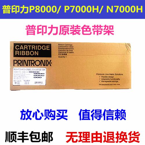 普印力P8000色带N738H N768H P82G06H P8203H色带架整套代用适用