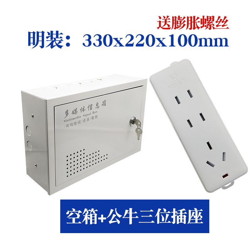 新款多媒体集线箱明装弱电箱家用挂墙式 带锁信息箱布线箱330 220