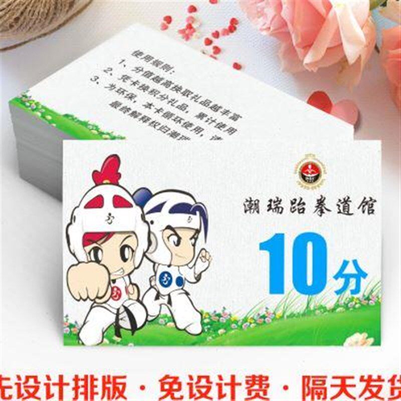 z.。跆拳道积分卡定制 儿童 奖励卡 小学 学生用卡通纸质印刷武馆