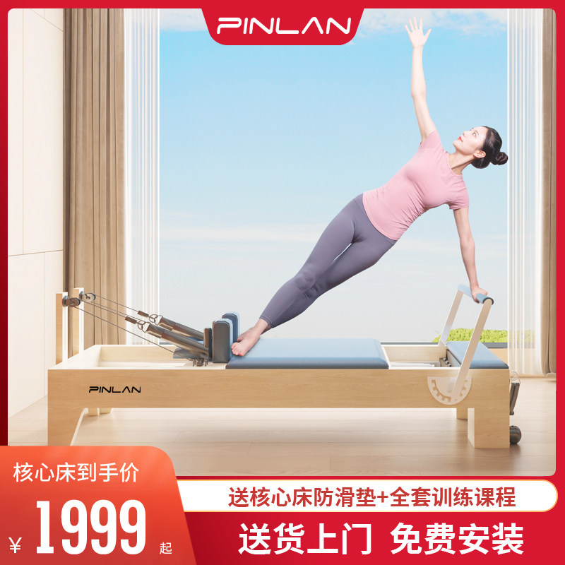 品岚家用普拉提大器械核心床可折叠五件套瑜伽商用U私教正训练课