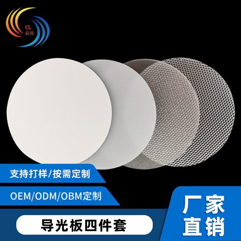 PMMA导光板四件套吸顶灯配件扩散板反射纸棱晶板面板灯灯箱发光板,基础建材,亚克力板,淘宝优惠券,粉丝福利购,淘宝优惠卷