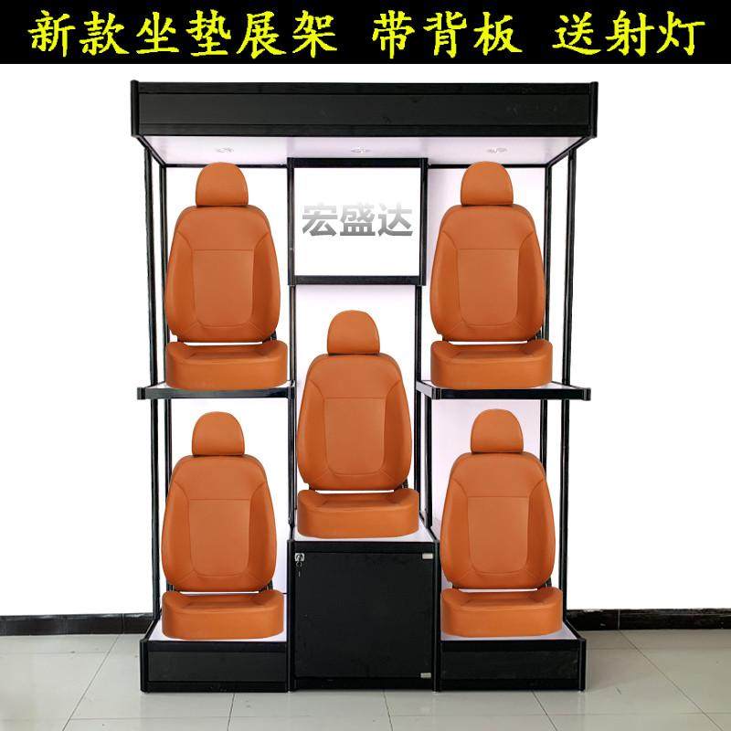 座套座椅模型展柜座垫脚垫展柜汽车装饰G店货架4S店精品太阳膜展