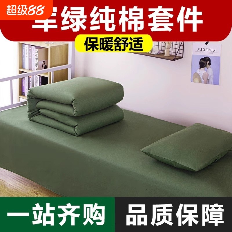 三件套纯a棉军训床上用品军绿色被套被褥套装宿舍学生床单被罩单