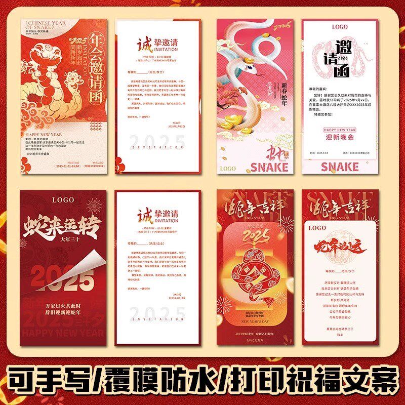 公司年会邀请函定制2025新年商务活动贺卡蛇年对折卡片节目单印刷