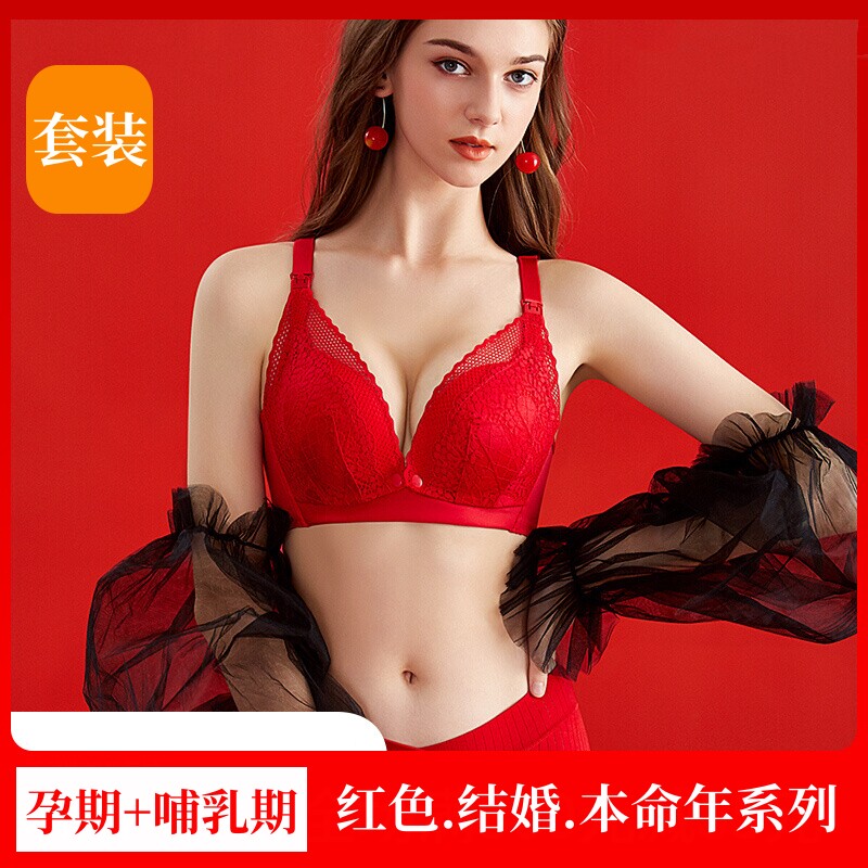 孕妇哺乳内衣本命l年红色套装女怀孕期专用聚拢防下垂结婚新娘文