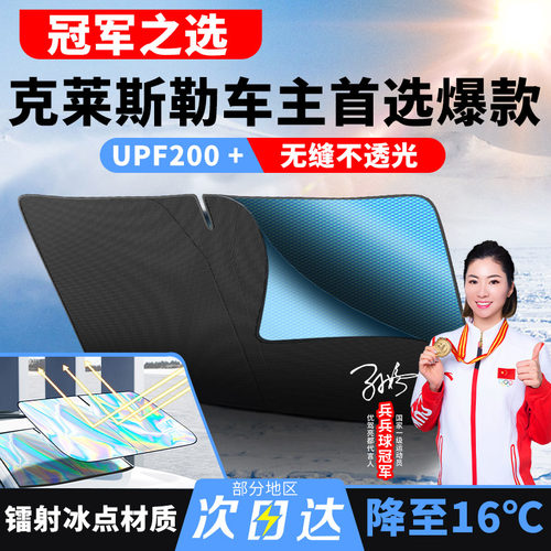 克莱斯勒遮阳伞大捷龙/铂锐300C汽车前挡防晒隔热V遮阳帘遮光板罩
