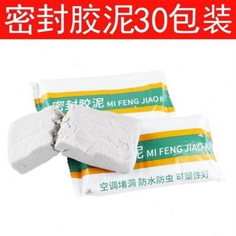 。粘土塞道口水管冷气泥胶万能玻璃腻子空调管胶泥墙洞密封橡胶家