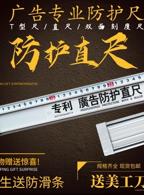 铝合金广告防滑防护防走偏美工裁切纸防护直长尺T型直尺70-200cm
