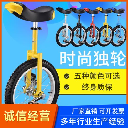独轮车儿童平衡自行车成人竞技健身小孩单轮车杂技独轮自行车白色