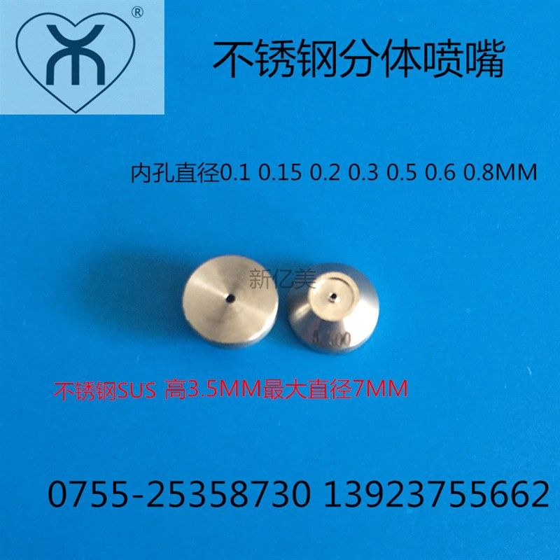 点胶机喷嘴 o 不锈钢喷嘴 分体喷嘴