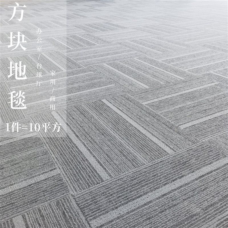 办公室地毯拼接台球厅毛坯房健身房家用卧室隔P音阻燃耐磨PVC底