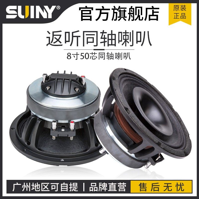 8寸同轴全频喇叭外铝号角普通磁x44芯高音配50芯低音一体发烧hifi