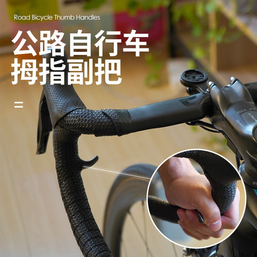新品公路自行车拇指休息副把 弯把 变把休息把 自行车配件