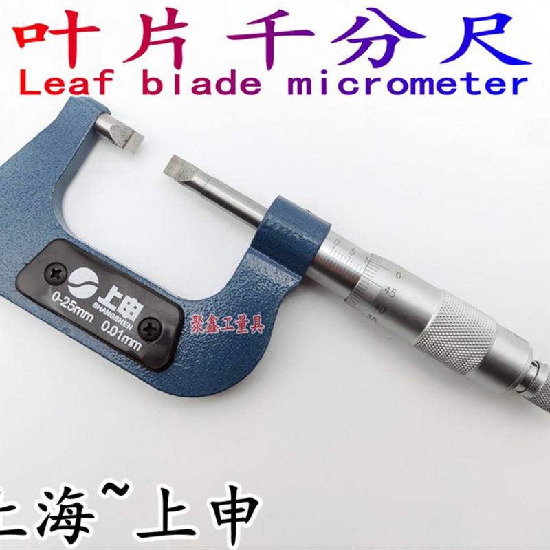 上申叶片千c分尺刀口千分尺0-25mm-0.01mm环形槽千分尺卡槽千分尺