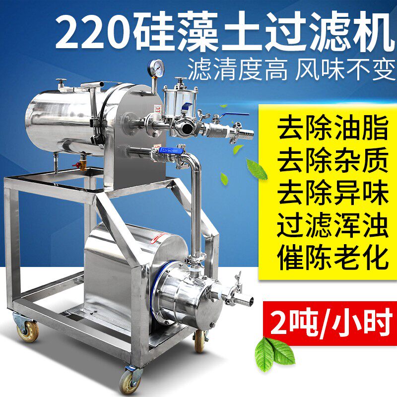 220全自动硅藻土白酒过滤机催陈机抽酒导K酒器除浑浊杂味异酒糟味