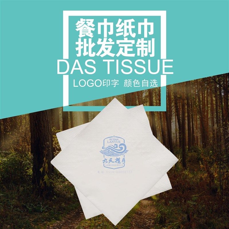 西餐厅330型方形餐巾纸定制印刷logo高端广告纸巾定Y做印字印花
