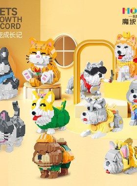 魔域微小颗粒玩具休闲拼插塑料积木93001-93004U萌宠卡通猫狗动物