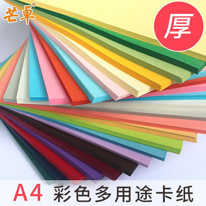 卡纸彩色手工幼儿园厚A4 230克g贺H卡纸彩色黑色白色卡纸厚手工卡