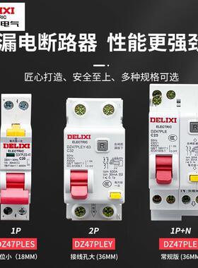 徳力西漏保DZ47PLES单片单匹孔开断路器家用1p空气开关带漏电保
