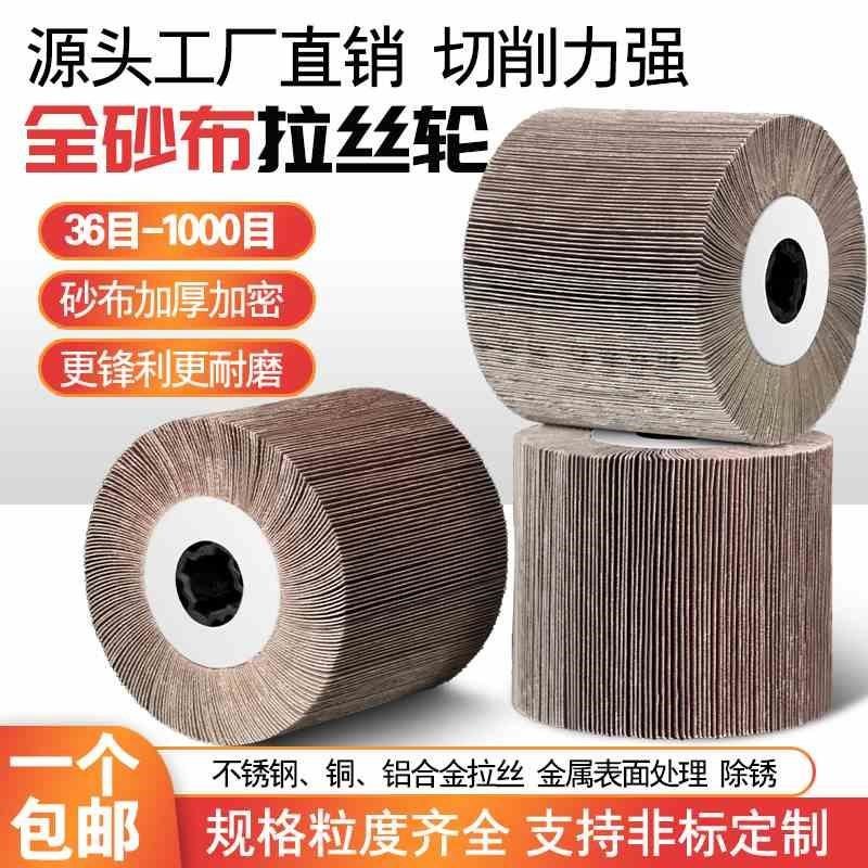 拉丝轮不锈钢专用金属铜铝拉丝尼龙轮拉I丝机百洁布打磨砂布抛光