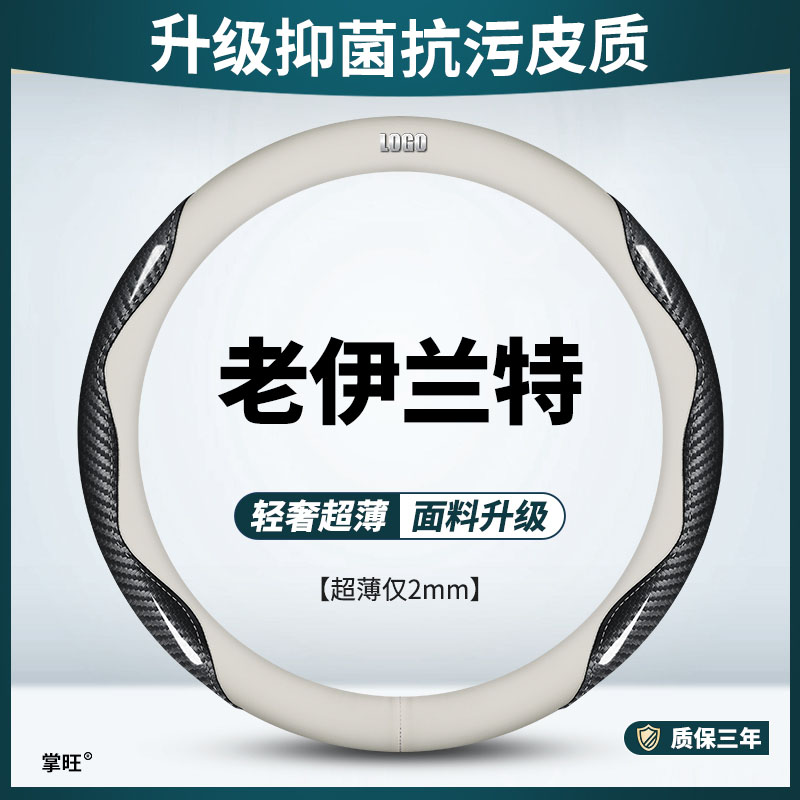 适用北京现代老款伊兰特0o6 07 08 09 10 11 12方向盘套汽车把套图片